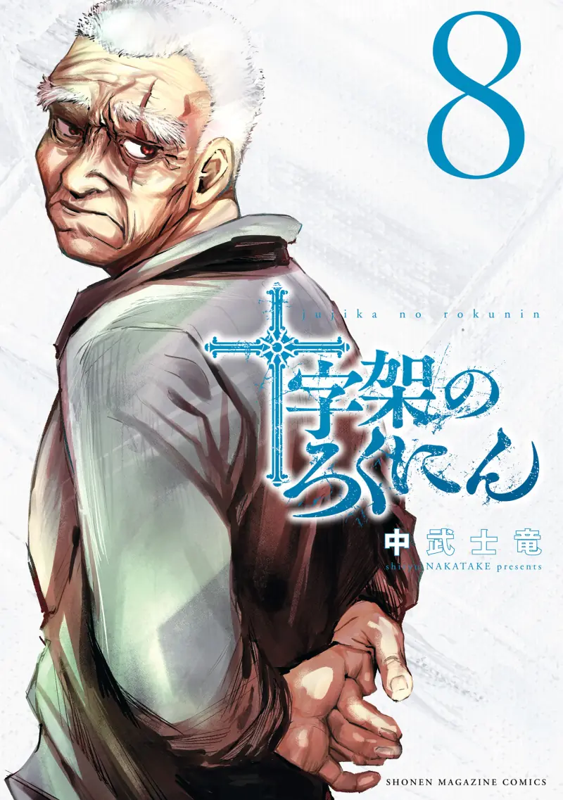 Volume 8